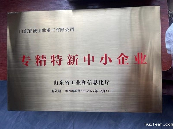 专精特新中小企业