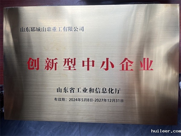 创新型中小企业